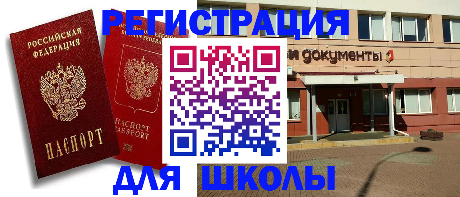 купить прописку в Первомайске