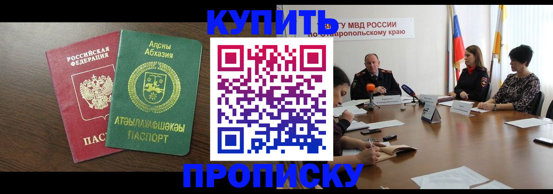 прописка в квартире в Первомайске