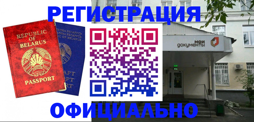 прописка для работы в Первомайске