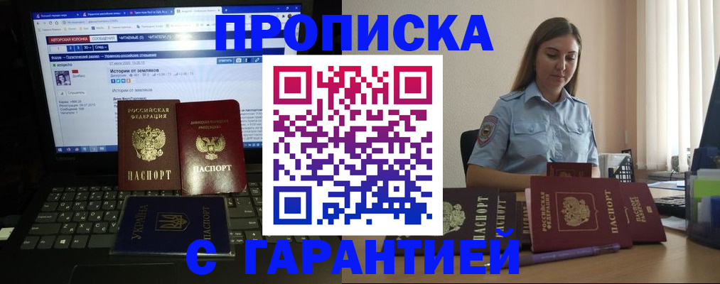 временная регистрация для всех в Первомайске