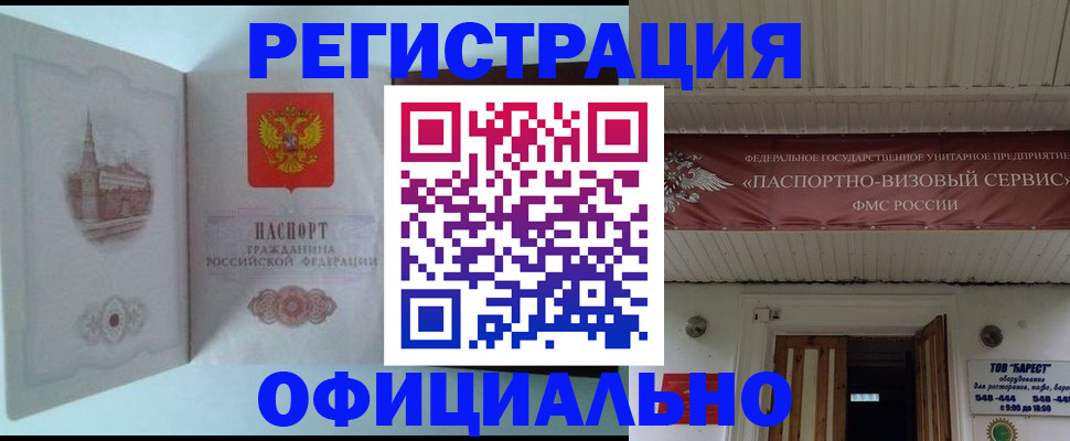 временная регистрация для всех в Первомайске