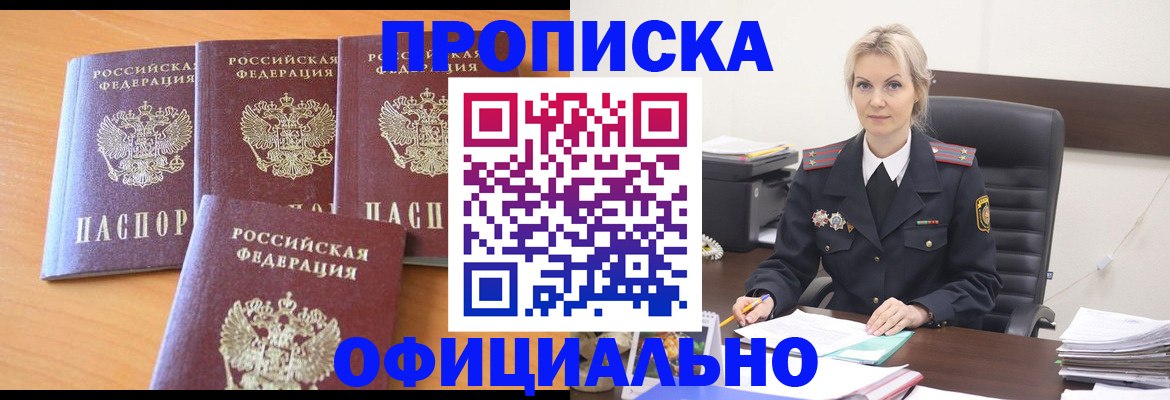 миграционный учет в Первомайске